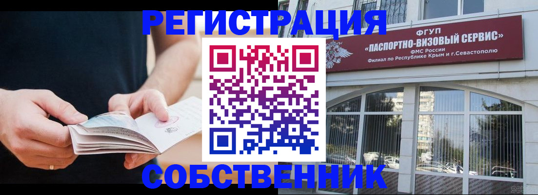 временная регистрация законно в Таре