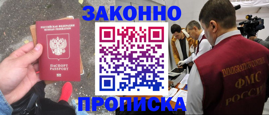 прописка законно в Таре