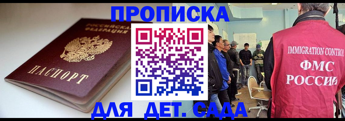 регистрация для дет. сада в Таре